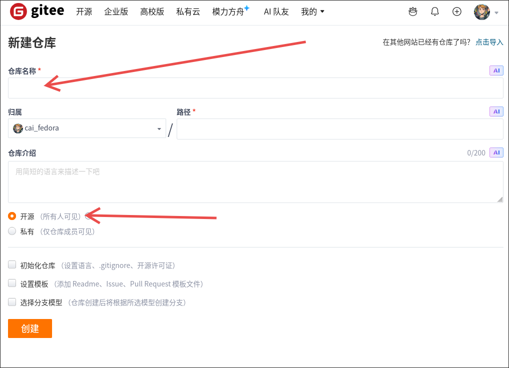 gitee 填写仓库配置